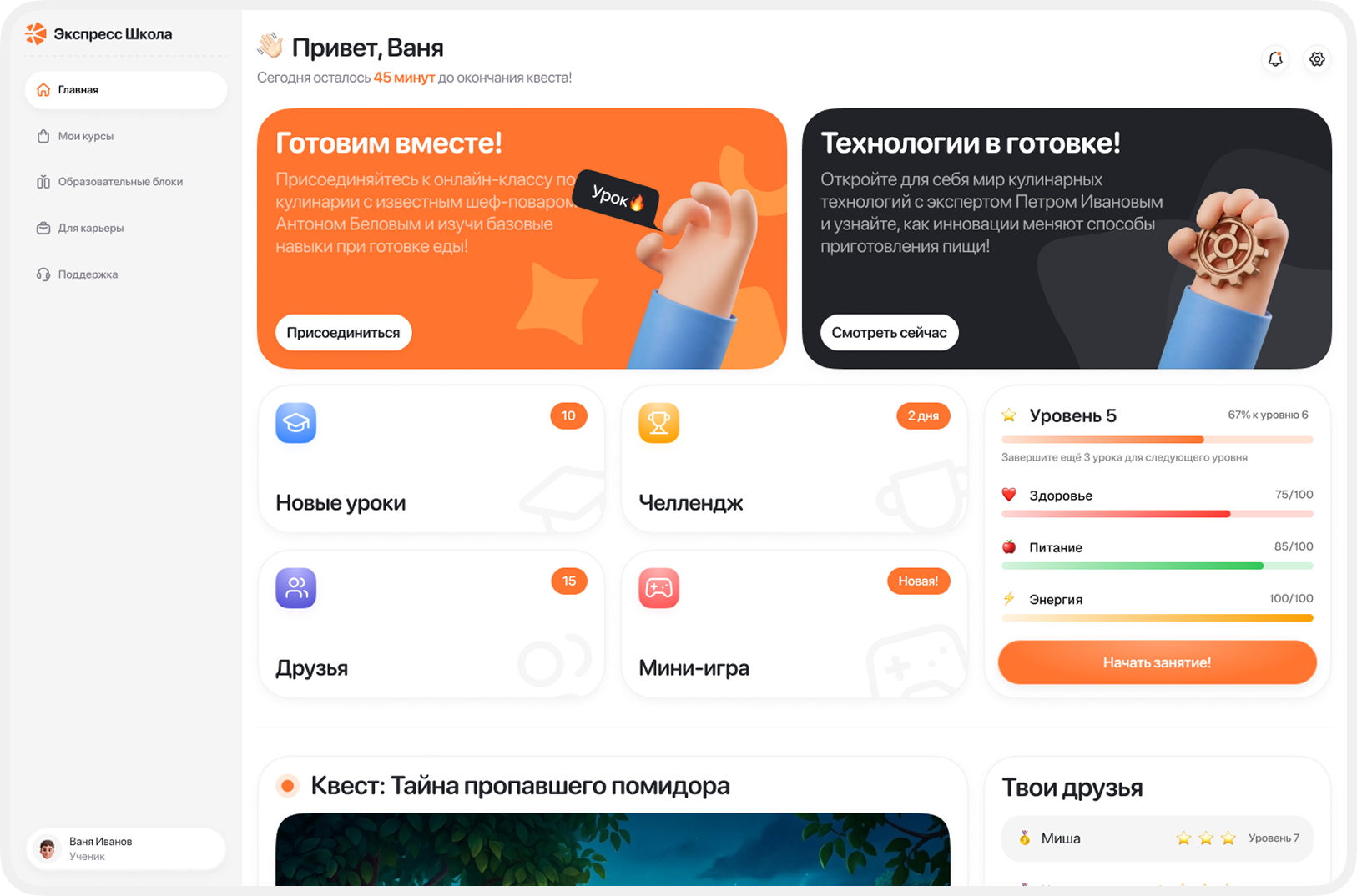 Дашборд платформы Экспресс Школа